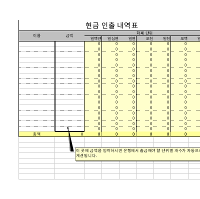 현금인출내역표 현금인출내역표